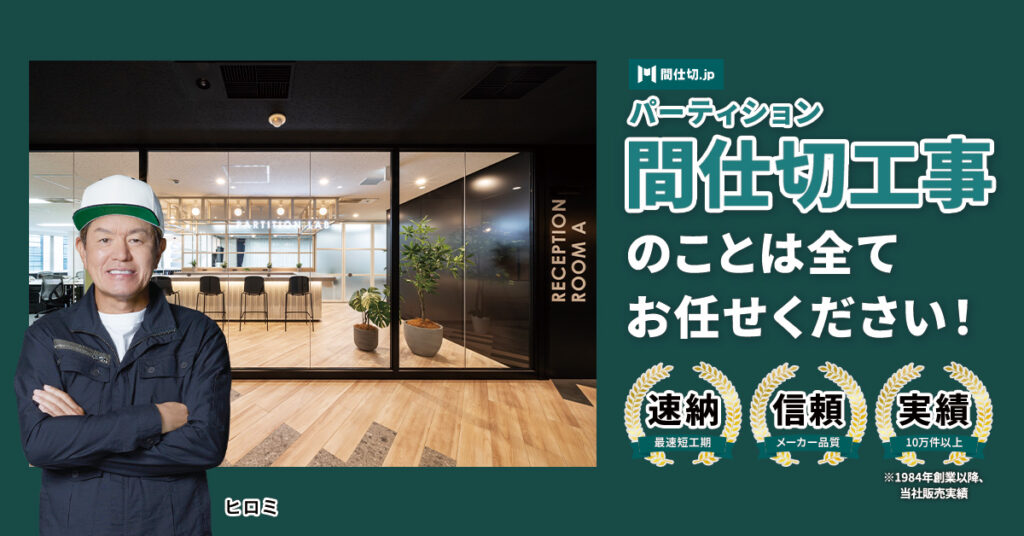 アイピック株式会社のパーティションショールームでは、より良いオフィス空間を実現する様々な製品を展示しています。アイピックのパーティションショールーム(東京都千代田区岩本町3-8-16 NMF神田岩本町ビル6F)、見学予約は0120-020-720まで!