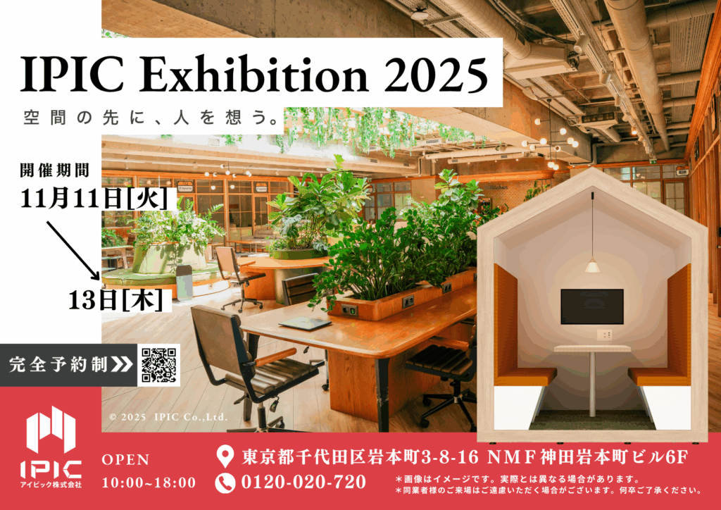 展示会 IPIC Exhibition（アイピックエキシビジョン）2025 のご案内